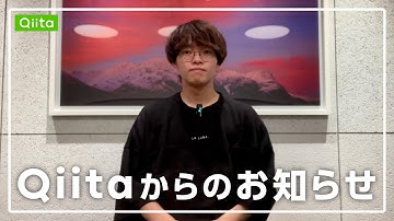[Qiita] A fairly trivial announcement (It