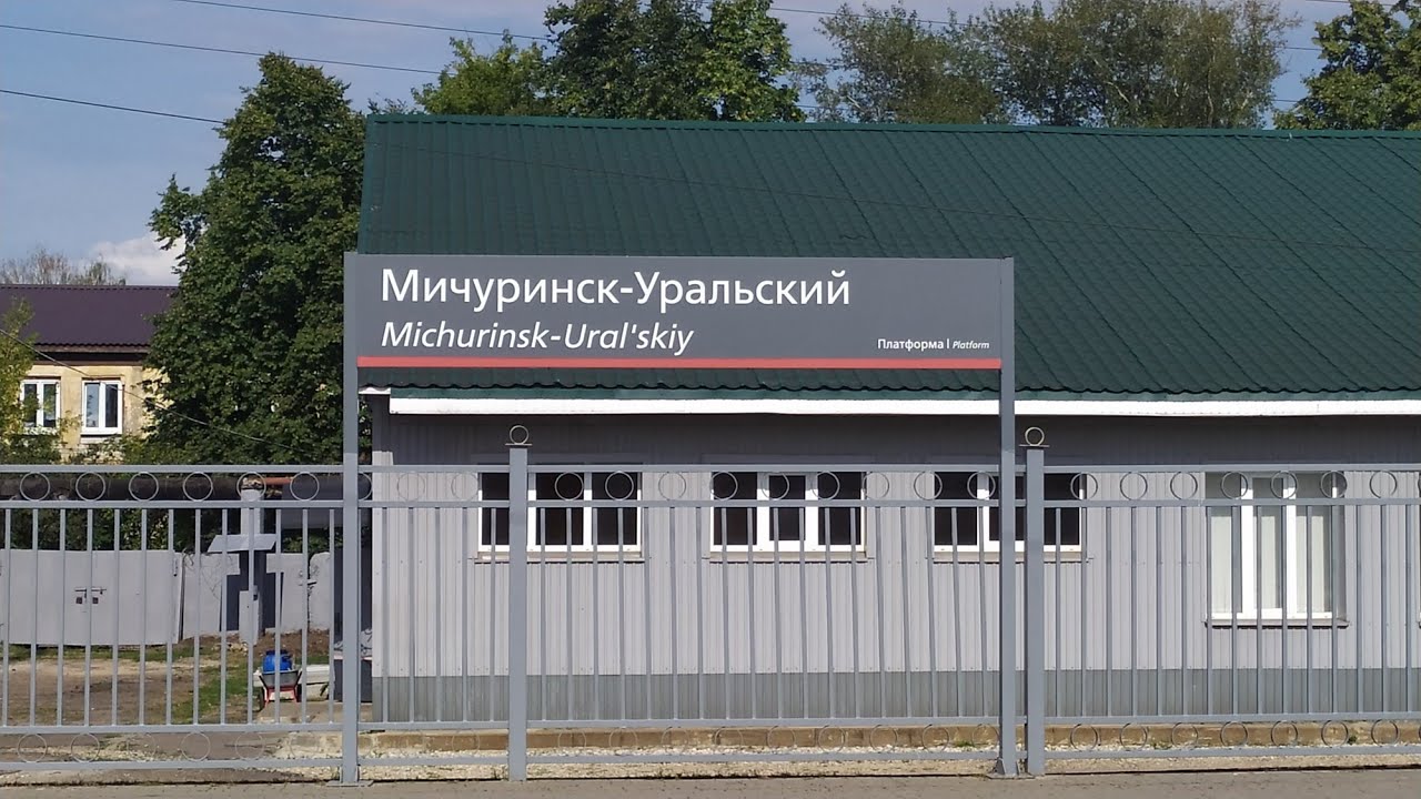 мичуринск москва карта. москва мичуринск. москва мичуринск. мичуринск-уральский вокзал. мичуринск москва карта.