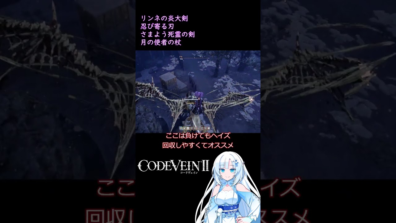 CODE VEIN II] Farming for drops of Rinne's Flame Greatsword