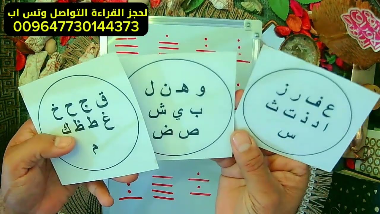 قراءة تخت الرمل بأول حرف من اسمك جواب لم تكن تتوقعه