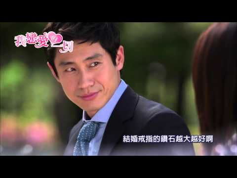 東森戲劇40頻道【我戀愛的一切】EP18預告: 你現在是在威脅我嗎?