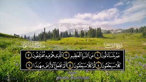سورة النبأ كاملة للشيخ صلاح باعثمان من المصحف المرتل ~ مع كتابة الآيات