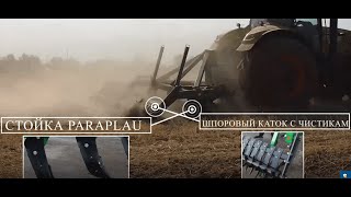 Навесной плуг чизельный. ПЧ-2,3Н. Стойка Paraplau. Работа в поле.