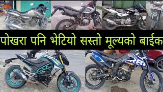 पोखरा पनि भेटिए सस्तो मुल्यको बाईक | Vr150 | nk 150 | pulsar 220 F | spain dirt bike on sale | SSM