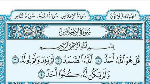 سورة الخلاص مكتوبه/ماهر المعيقلي 
