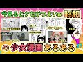 【今じゃありえない!?】あの頃みんなハマってた!昭和の少女漫画あるある集