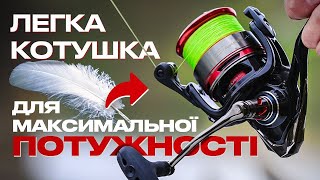 Спінінгові котушки Azura SAWADA! Зниження ваги та підвищення продуктивності - котушка в деталях...