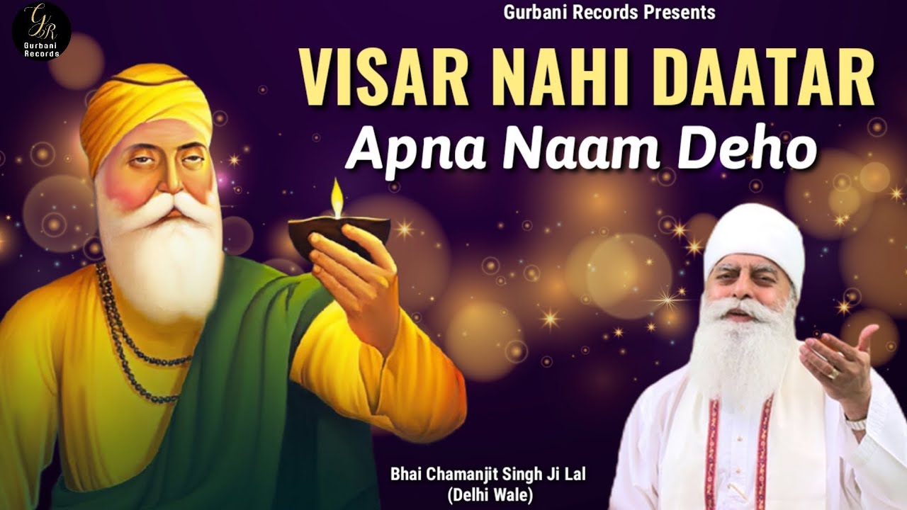 VISAR NAHI DAATAR APNA NAAM DEHO  Bhai Chamanjit Singh Ji Lal Delhi Wale