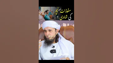 ٹیچر اور سٹوڈنٹ کی شادی Muftitariqmasood Shortvideo 