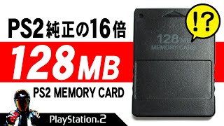 PS2メモリーカード128MBの感想評価【PS2 MEMORY CARD 128MB】