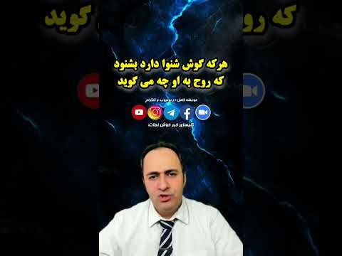 هرکه گوش شنوا دارد بشنود که روح به او چه می گوید Roblox Shortsfeed Short Videogamemusic
