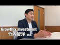 竹内智洋社長 サーチファンドGrowthix Investment（グロウシックス・インベストメント）～M&A Online～