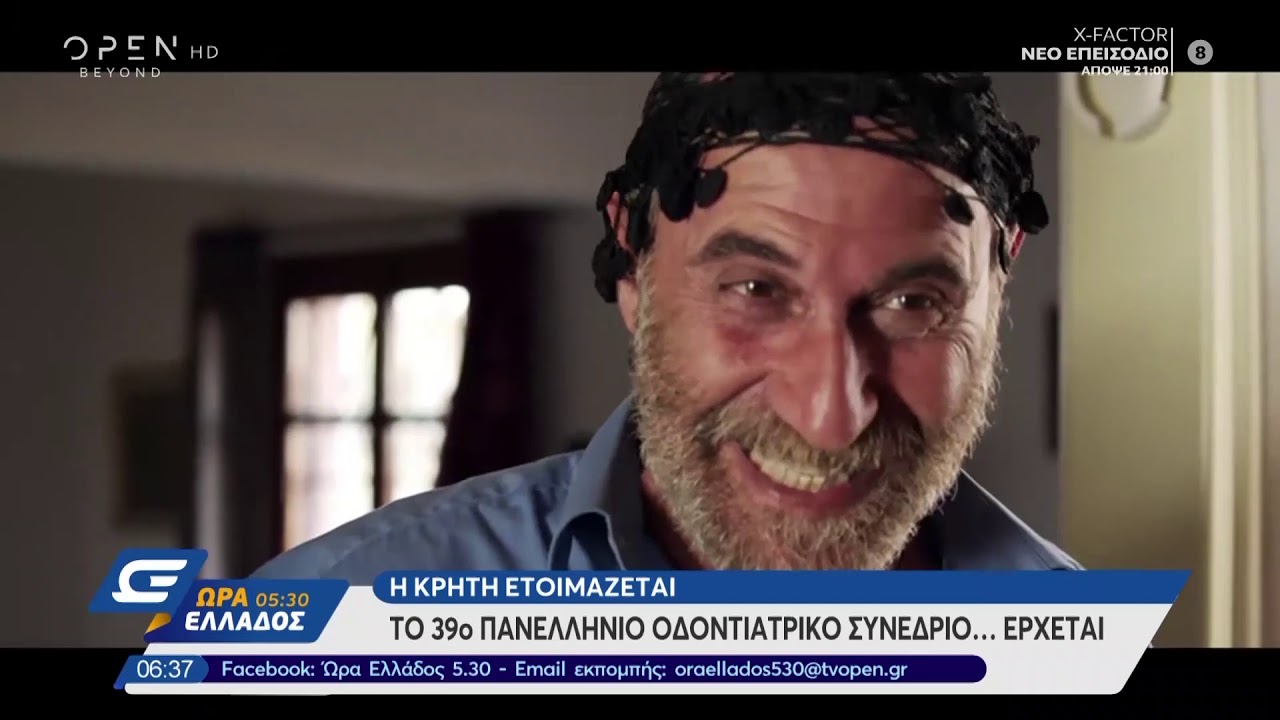 Κρήτη: Το τρέιλερ για το 39ο Πανελλήνιο Οδοντιατρικό Συνέδριο - Ώρα Ελλάδος 05:30 | OPEN TV openload
