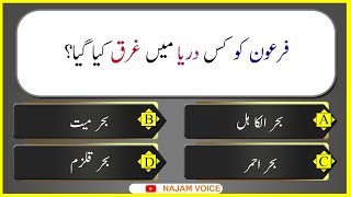 Islamic Question Answer | Islamic Urdu Quiz | Urdu Paheliyan | islamic urdu quiz