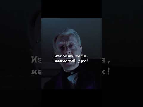 Экзорцизм пошел не по плану #shorts #фильмы #ужасы