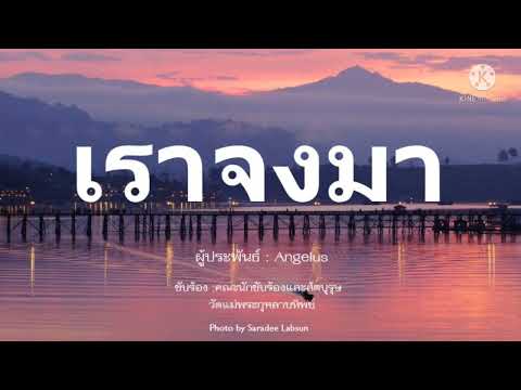 เราจงมา  ผู้ประพันธ์ อ.ประจงกิจ #เพลงในพิธีมิสซา #เทศกาลมหาพรต #วัดแม่พระกุหลาบทิพย์ 27.03.2022
