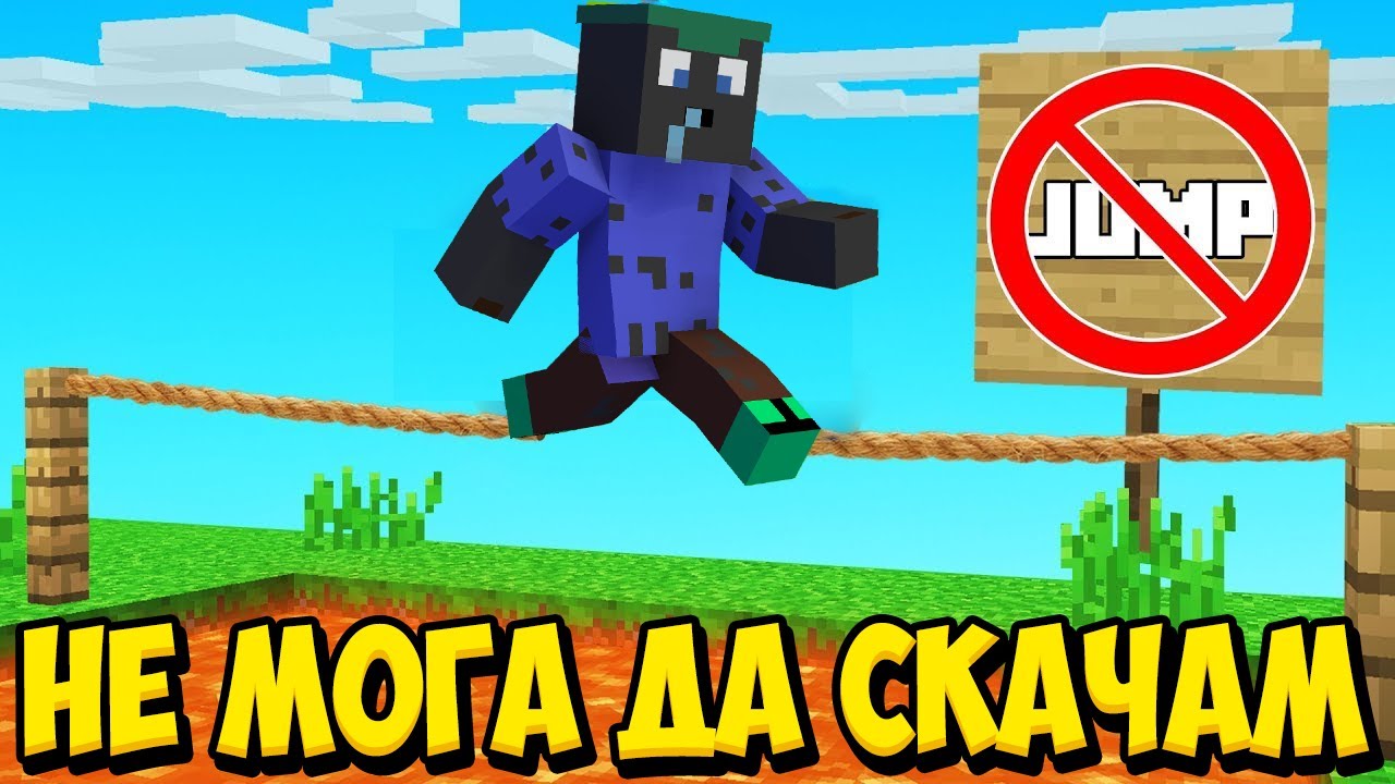 Minecraft, НО НЕ МОГА ДА СКАЧАМ! Minecraft Challenge w/