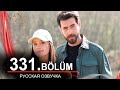 Кровавые цветы 331 на русском языке. Новый турецкий сериал // обзор