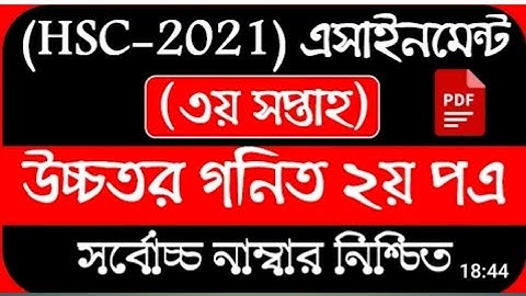 HSC 2021 Higher Math Assignment 3rd Week Solution || HSC Assignment 2021 Higher Math 3rd Week Answer