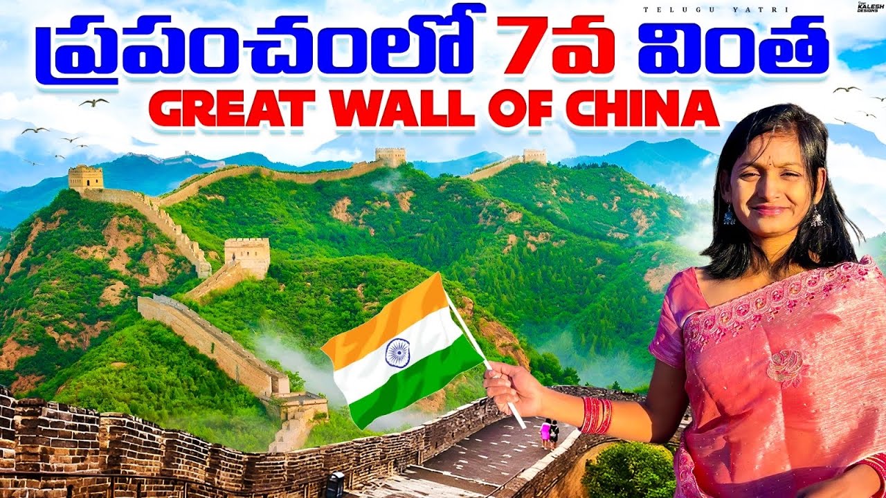 INDIAN GIRL EXPLORING GREAT WALL OF CHINA 🇨🇳 | TELUGUYATRI #china