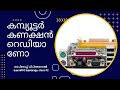 How to Check A Desktop Motherbord Connectors Explain Malayalam