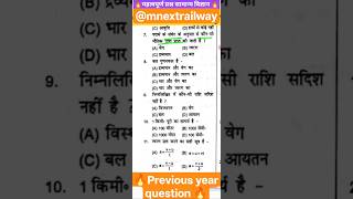 🔥💯#generalknowledge #mnextrailway NTPC||BSSC/INTER/CGL||GROUP -D||BIHAR DAROGA||SEINCE SPECIAL 🔥💯📝