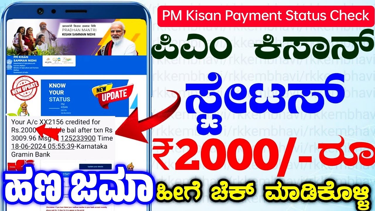 2 000 PM Kisan Payment Status Check 2-000-pm-kisan-payment-status-check