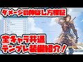 【リリンク】どうやってダメージを伸ばせばいい？どのジーンが重要？最後にテンプレ装備紹介！【GBFRelink】GRANBLUE FANTASY Relink