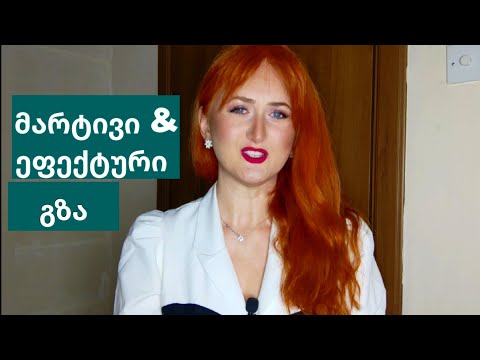 რატომ არ მუშაობს აფირმაცია?! || რჩევა