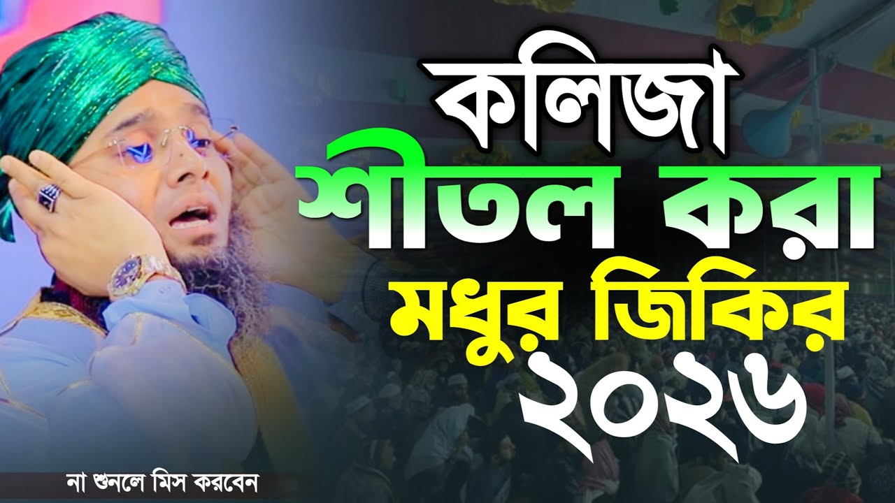 লা ইলাহা মধুর জিকির 😍🥰 মাওলানা গাজী সোলাইমান ক্বাদরী | Gazi Solaiman Qadri | Mawlana Tv |