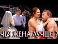 Жена Хабиба против Жены Конора, КТО ЛУЧШЕ?