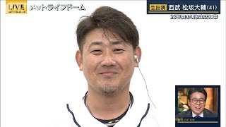 “平成の怪物”23年の現役生活に幕　松坂大輔生出演(2021年10月19日)