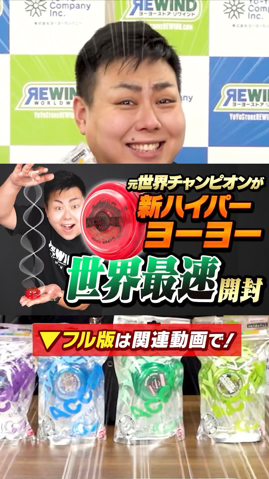 Fastest Dissection] Hyper Yo-Yo is back!!! A former yo-yo world