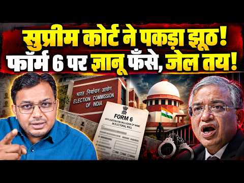 EC का ‘सुप्रीम’ दावा पड़ा उल्टा! | Form-6 पर खुलेंगे राज़! | Dr. Laxman Yadav