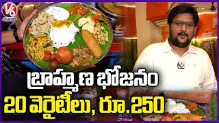 Brahmana Bhojanam At Kukatpally: Pure Veg Meals In Hyderabad | Sri Gayatri Devi Meals Home | V6 News