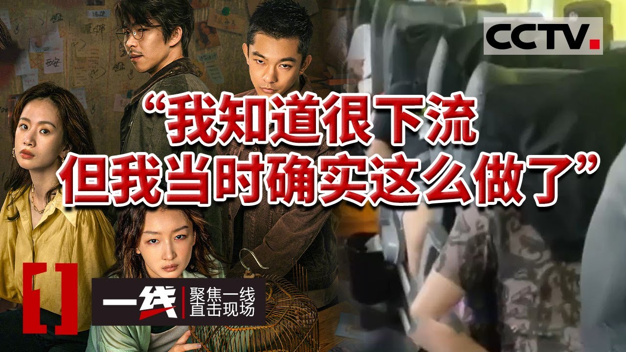 《一线》男子裸聊遭境外诈骗 视频内容尺度炸裂 羞辱之下自己也开始加入骗局 20230918 | CCTV社会与法