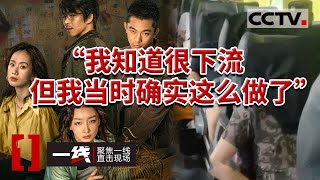 《一线》男子母胎单身在网上裸聊 不料遇到电信诈骗 羞辱之下自己也开始加入骗局 20230918 | CCTV社会与法