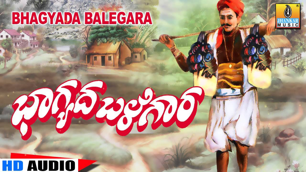Bhagyada Balegara - Kannada Traditional Folk Song - B R Chaya, K Yuvaraj