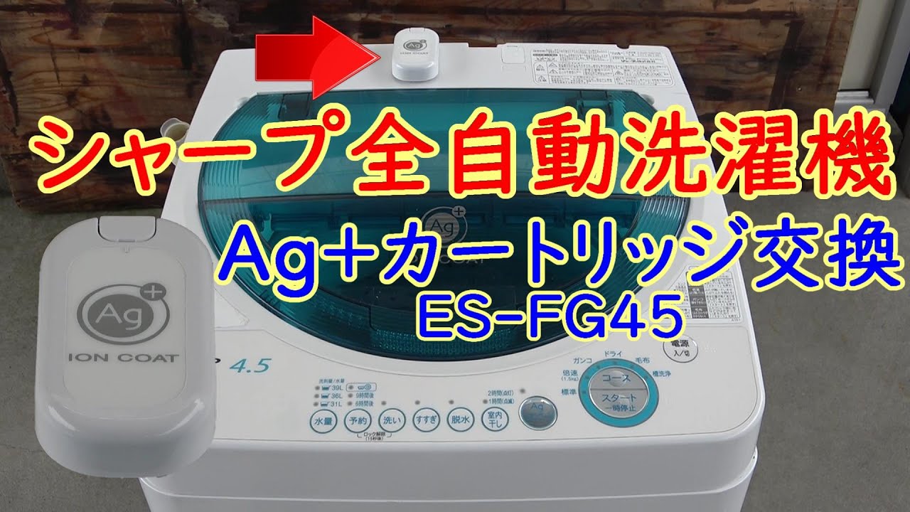 日本初の SHARP シャープ<br>洗濯機用 Ag カートリッジ<br> 210 685 0039