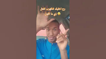 رح اخليك تتكهرب افعل زي ما اقول 