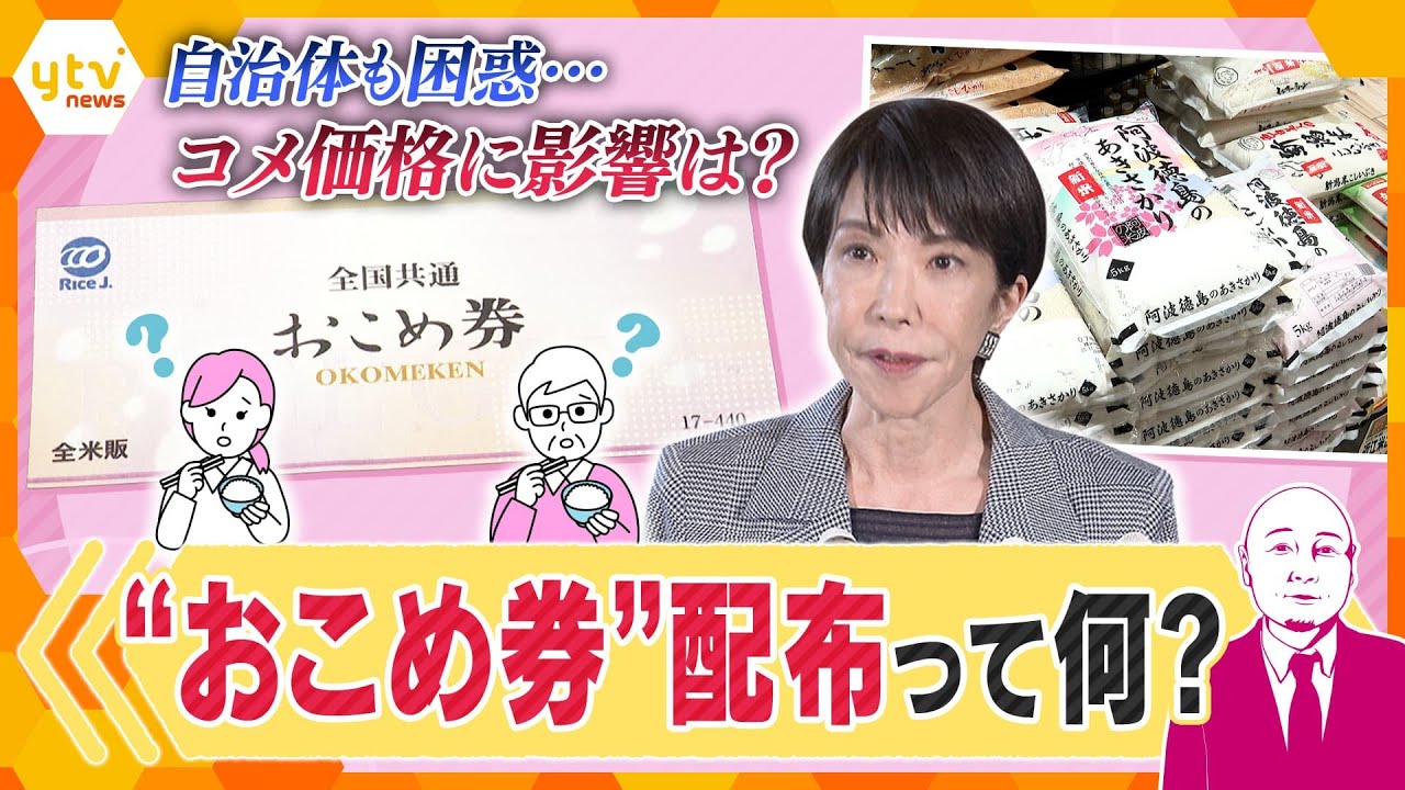 タカハシ解説】おこめ券に賛否 コメ価格に影響は…私にも配られる 