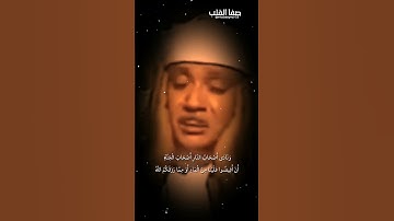 وَنَادَى أَصْحَابُ النَّارِ أَصْحَابَ الْجَنَّةِ | سورة الأعراف | عبد الباسط عبد الصمد