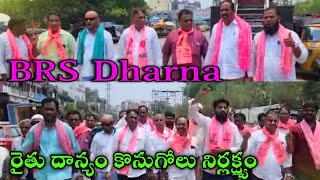 BRS Dharna రైతు ధన్యం కొనుగోలు నిర్లక్ష్యం 2024 || #farmers #nirmalkrnews369 #youtubevideo