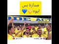 صدارة بس جمهور النصر