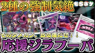 ポケカ 2種類の強制気絶を使い分けろ 90ダメージで致命傷に ジラフーパ ムウマージデッキ 対戦 デッキレシピ Youtube ポケカ 2種類の強制気絶を使い分けろ 90ダメージで致命傷に ジラフーパ ムウマージデッキ 対戦 デッキレシピ Youtube