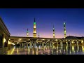 أذان المغرب في خير أيام الدنيا وبصوت شجي وندي للمؤذن محمد قصاص من مسجد رسول الله ﷺ 6 12 1444هــ أذان المغرب في خير أيام الدنيا وبصوت شجي وندي للمؤذن محمد قصاص من مسجد رسول الله ﷺ 6 12 1444هــ
