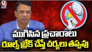 Election Campaign Ended | Actions Will Be Taken If Rules Are Broken | V6 News