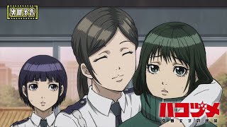 TVアニメ「ハコヅメ～交番女子の逆襲～」第2話「ビギナーズ・ラック」「ポリス・ジャングル」次回予告