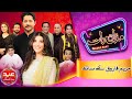 Hareem farooq  imran ashraf  mazaq raat eid special season 2  ep 105  sakhawat naz  eid day 2