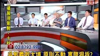 20120809新台灣加油part3